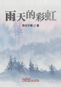 雨天的彩虹" width="120" height="150"