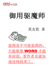 御用驱魔师" width="120" height="150"