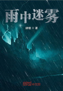 雨中迷雾" width="120" height="150"