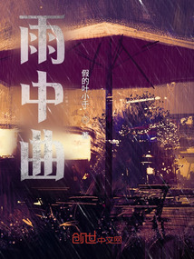 雨中曲" width="120" height="150"