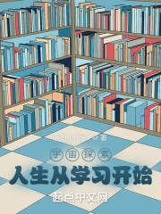 宇宙探索：人生从学习开始" width="120" height="150"