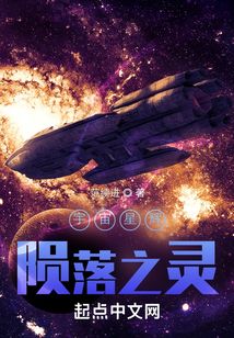 宇宙星辉：陨落之灵" width="120" height="150"