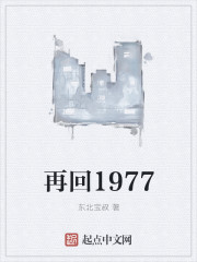 再回1977" width="120" height="150"