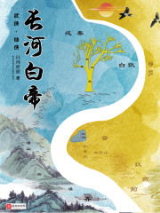 长河白帝" width="120" height="150"