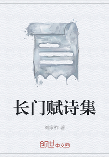 长门赋诗集" width="120" height="150"