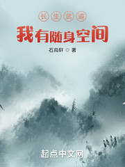 长生武道：我有随身空间" width="120" height="150"