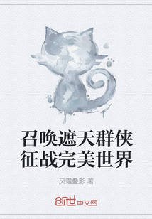 召唤遮天群侠征战完美世界" width="120" height="150"