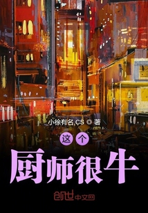 这个厨师很牛" width="120" height="150"