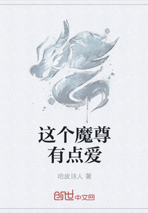 这个魔尊有点爱" width="120" height="150"