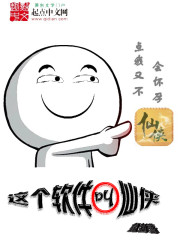 这个软件叫仙侠" width="120" height="150"