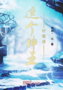 这个神王好霸道" width="120" height="150"