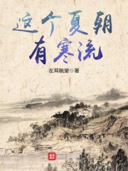 这个夏朝有寒流" width="120" height="150"