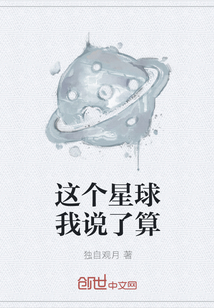 这个星球我说了算" width="120" height="150"