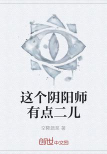 这个阴阳师有点二儿" width="120" height="150"