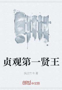 贞观第一贤王" width="120" height="150"