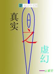 真实虚幻之间" width="120" height="150"