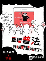 直播普法，我被网警关注了？" width="120" height="150"