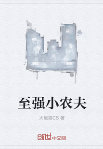 至强小农夫" width="120" height="150"