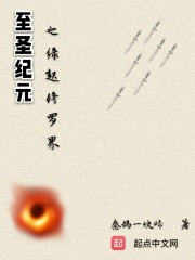 至圣纪元之缘起修罗界" width="120" height="150"