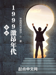 重返1999激昂年代" width="120" height="150"