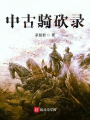 中古骑砍录" width="120" height="150"