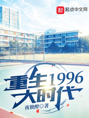 重生1996大时代" width="120" height="150"