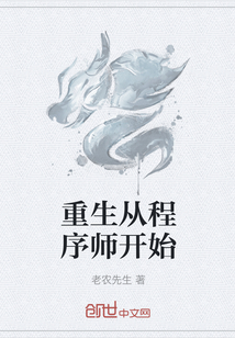 重生从程序师开始" width="120" height="150"