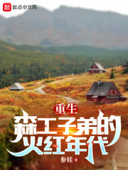 重生七零：我在林场当知青" width="120" height="150"