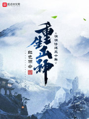 重生山神，悄悄修炼三十年" width="120" height="150"