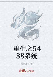 重生之5488系统" width="120" height="150"