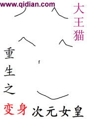 重生之变身次元女皇" width="120" height="150"