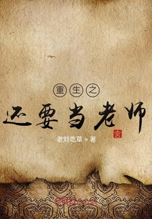 重生之老师崛起" width="120" height="150"