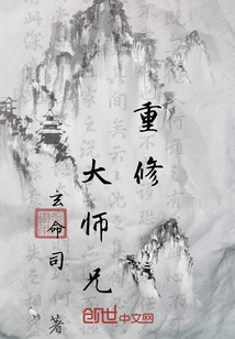 重修大师兄" width="120" height="150"