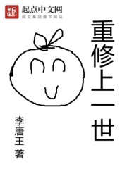 重修上一世" width="120" height="150"