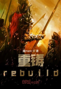 重铸rebuild" width="120" height="150"