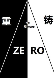 重铸zero" width="120" height="150"