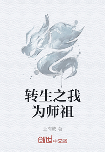 转生之我为师祖" width="120" height="150"