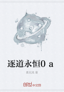 逐道永恒0a" width="120" height="150"