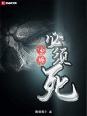 主脚必须死" width="120" height="150"