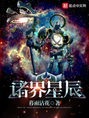 诸界星辰" width="120" height="150"