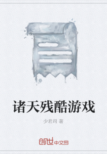 诸天残酷游戏" width="120" height="150"