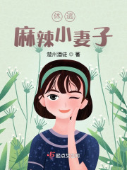 总裁大人的麻辣小妻子" width="120" height="150"