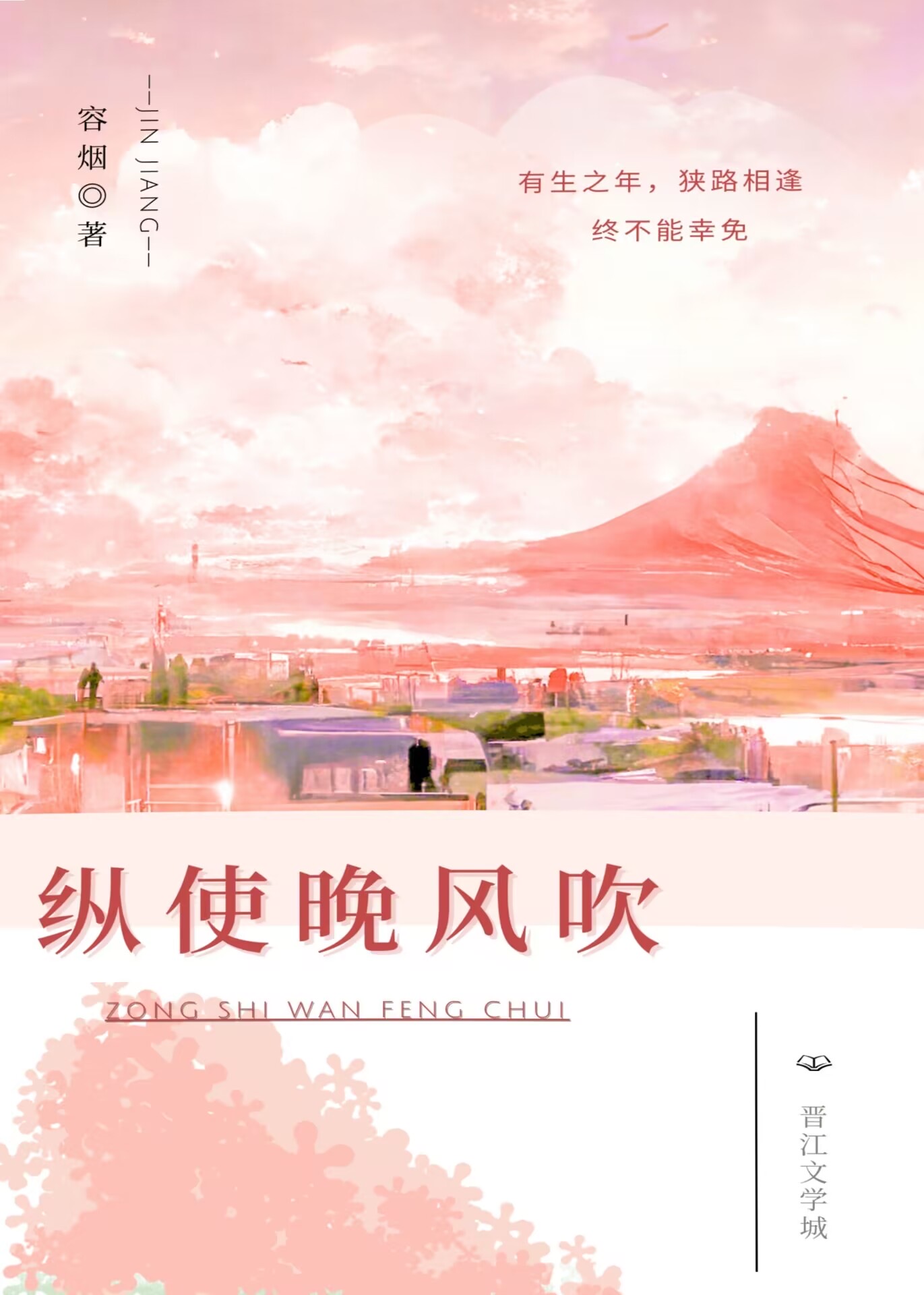 纵使晚风吹" width="120" height="150"