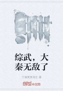 综武，大秦无敌了" width="120" height="150"