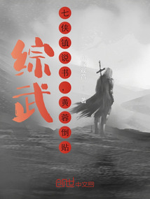 综武：七侠镇说书，黄蓉倒贴！" width="120" height="150"