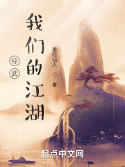 综武：我们的江湖" width="120" height="150"