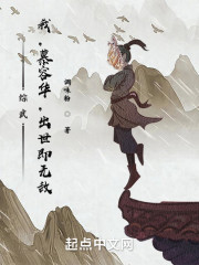 综武：我魔剑遗族，出世即无敌" width="120" height="150"