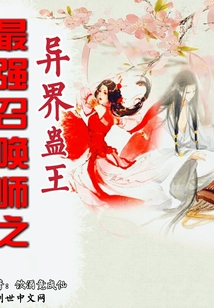 最强召唤师之异界蛊王" width="120" height="150"