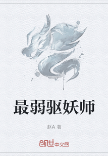 最弱驱魔师" width="120" height="150"