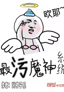 最污魔神系统" width="120" height="150"